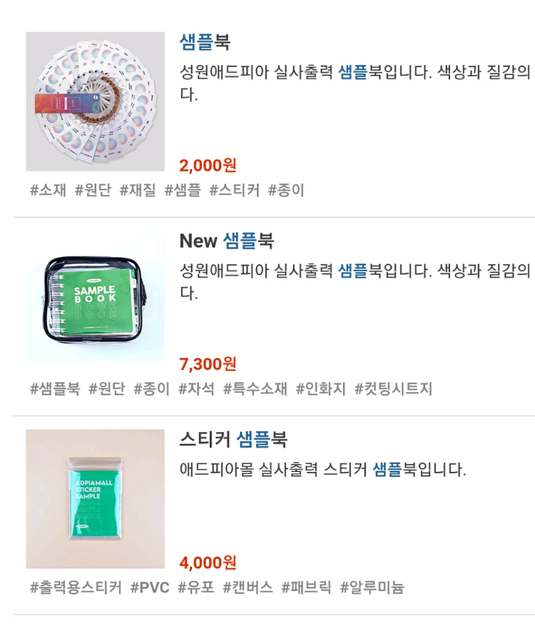애드피아몰 샘플북 택포 7000--1