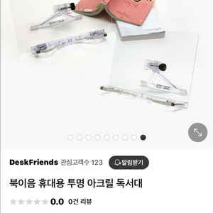 아크릴 독서대