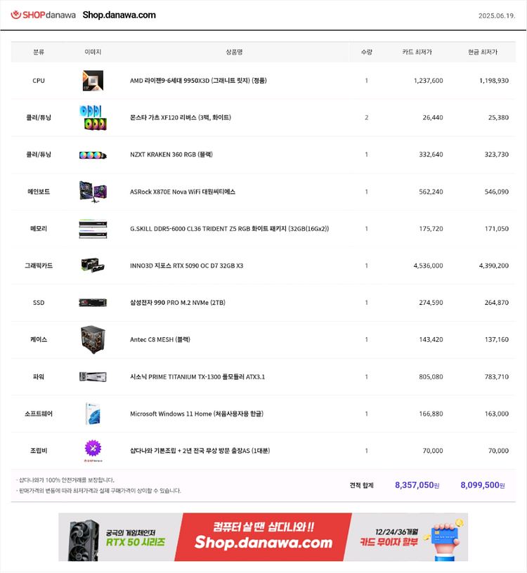 9950X3D 5090 본체 급처--1