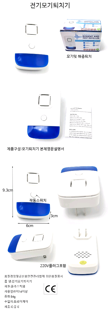 전기모기퇴치기 모기퇴치기 초음파모기퇴치기--1