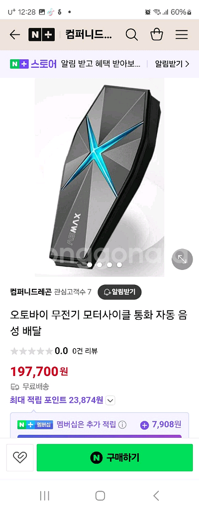 오토바이 무전기 모터사이클 통화 자동 음성 배달--2