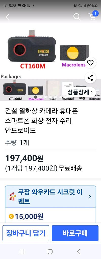 건설 열화상 카메라 휴대폰 스마트폰 화상 전자 수리 안--1