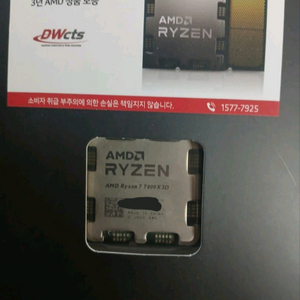 AMD Ryzen7 7800x3d 국내정품 미개봉