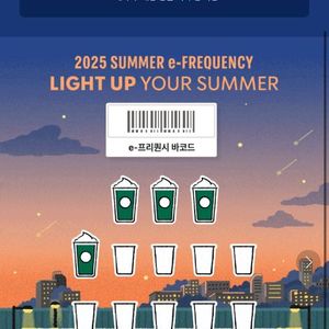 스타벅스 프리퀀시 미션 한개 2000원