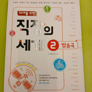 10대를 위한 직장의 세계 2