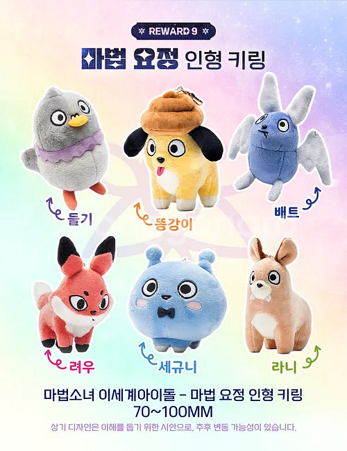 (미개봉) 마세돌 마법소녀 이세돌 굿즈 판매--0