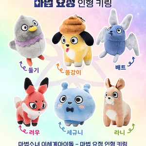 (미개봉) 마세돌 마법소녀 이세돌 굿즈 판매