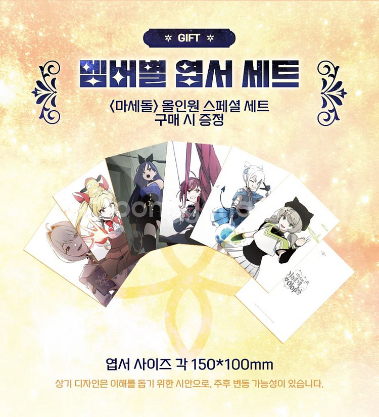 (미개봉) 마세돌 마법소녀 이세돌 굿즈 판매--5