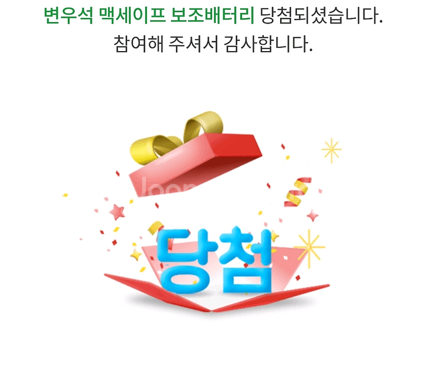 농협 nh올원뱅크 변우석 맥세이프 보조배터리 이벤트--0