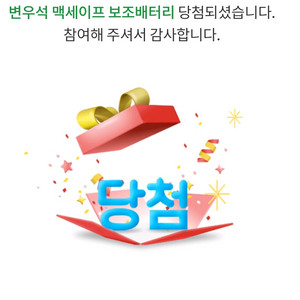 농협 nh올원뱅크 변우석 맥세이프 보조배터리 이벤트