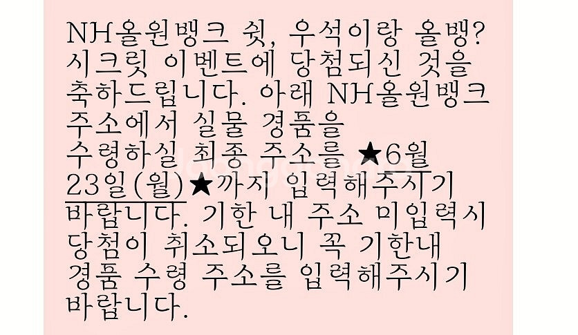 농협 nh올원뱅크 변우석 맥세이프 보조배터리 이벤트--1