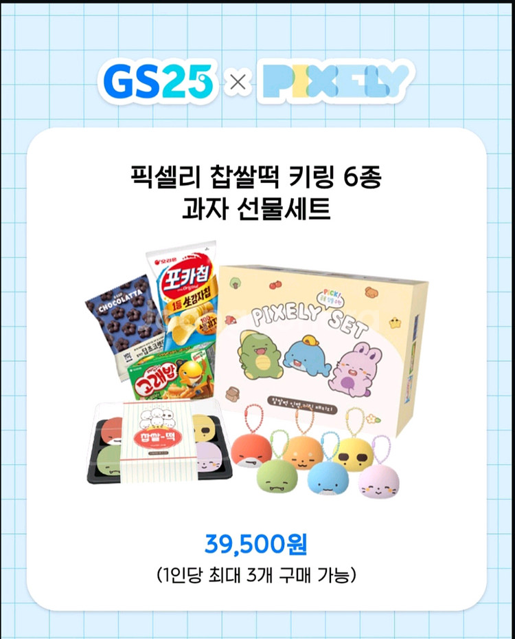 잠뜰 찹쌀떡 키링 분철합니다(라더,수현,덕개)--0
