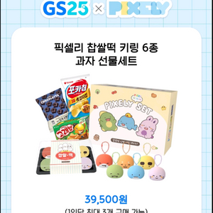 잠뜰 찹쌀떡 키링 분철합니다