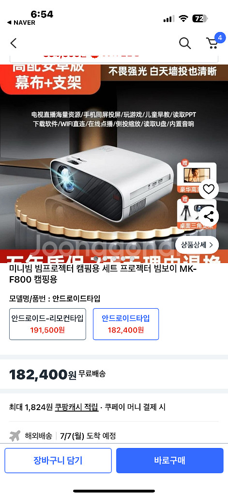 빔보이 빔프로젝터,핸드폰미러링,작동굿--2