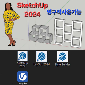 스케치업2024+V-ray7.0 영구사용가능