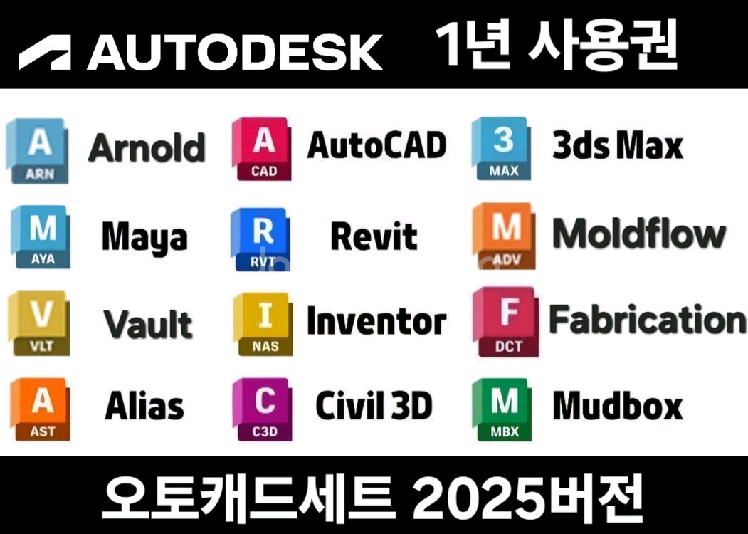 오토캐드세트2025 1년사용권--0