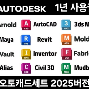 오토캐드세트2025 1년사용권