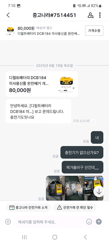 파주사장님결제창.디월트배터리.충전기추가--1