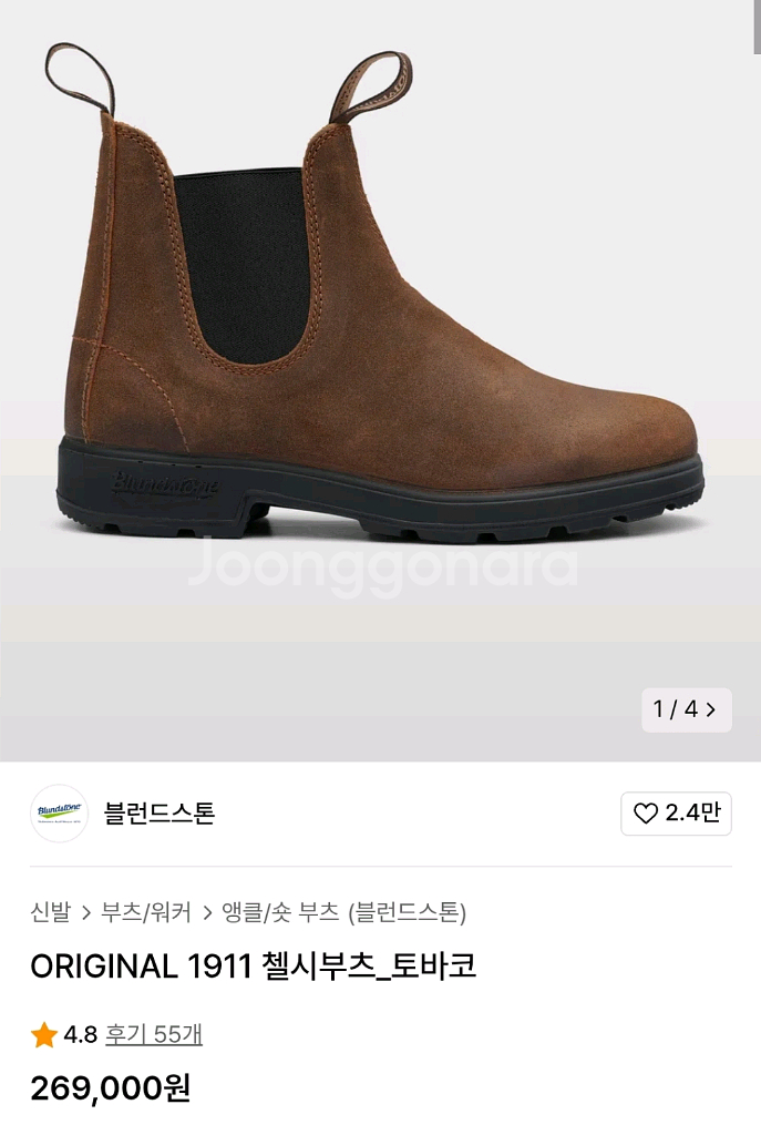 블런드스톤 오리지널1911 토바코--0