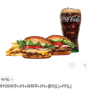 버거킹 기프티콘