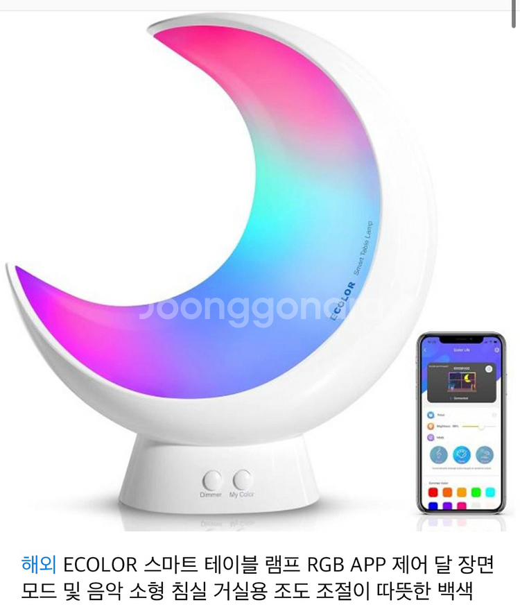 ECOLOR 스마트 테이블 램프삽니다--0