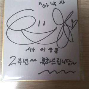붕괴 스타레일 이상준 성우님(아낙사) 싸인