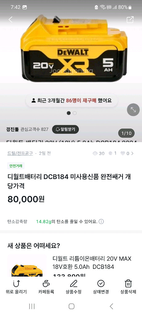 파주사장님결제창.디월트배터리.충전기추가--3