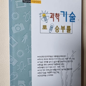 과학기술로 승부를