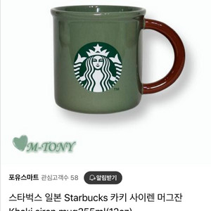 스타벅스 카키 사이렌 머그