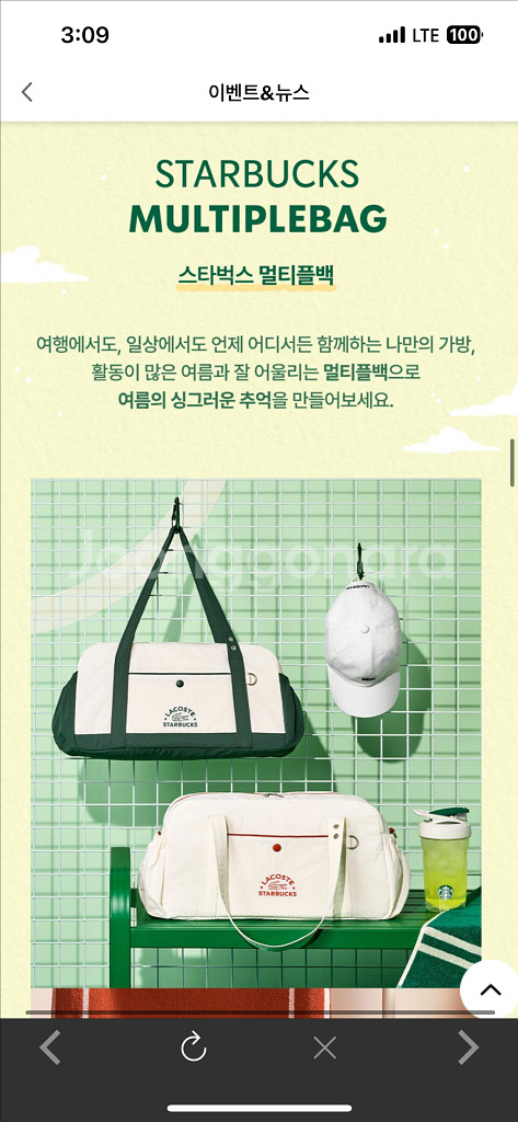 스타벅스 X 라코스테 콜라보 멀티플 백--1