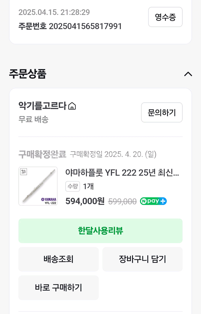 야마하플룻 YFL-222--2
