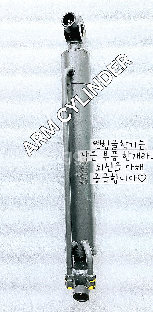 [쎈힘상사] 쎈힘브이 굴삭기 Vote굴착기 암 실린더--2