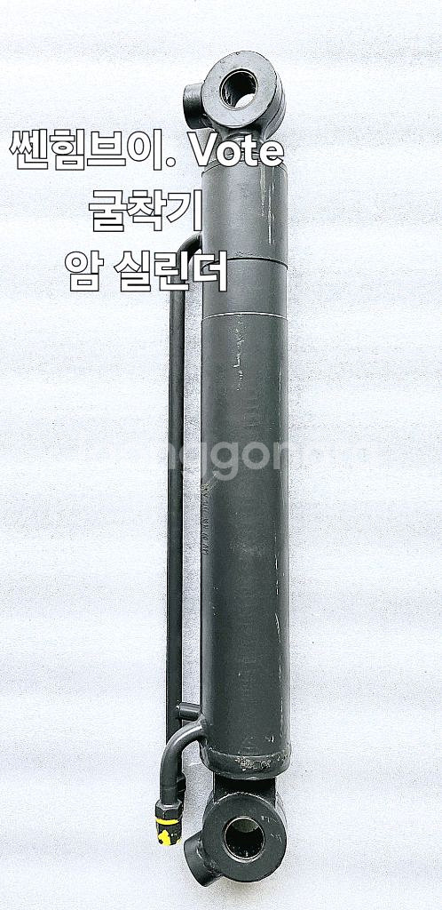 [쎈힘상사] 쎈힘브이 굴삭기 Vote굴착기 암 실린더--6