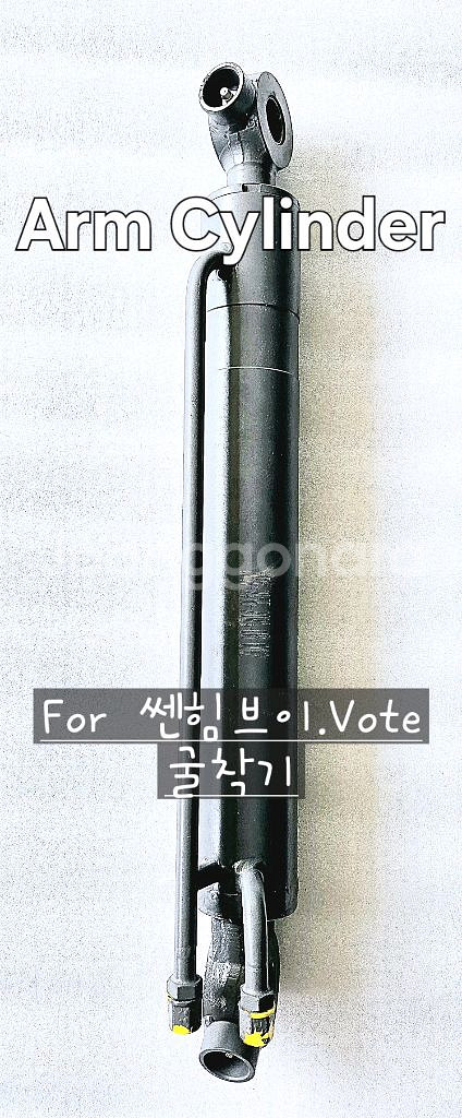 [쎈힘상사] 쎈힘브이 굴삭기 Vote굴착기 암 실린더--4