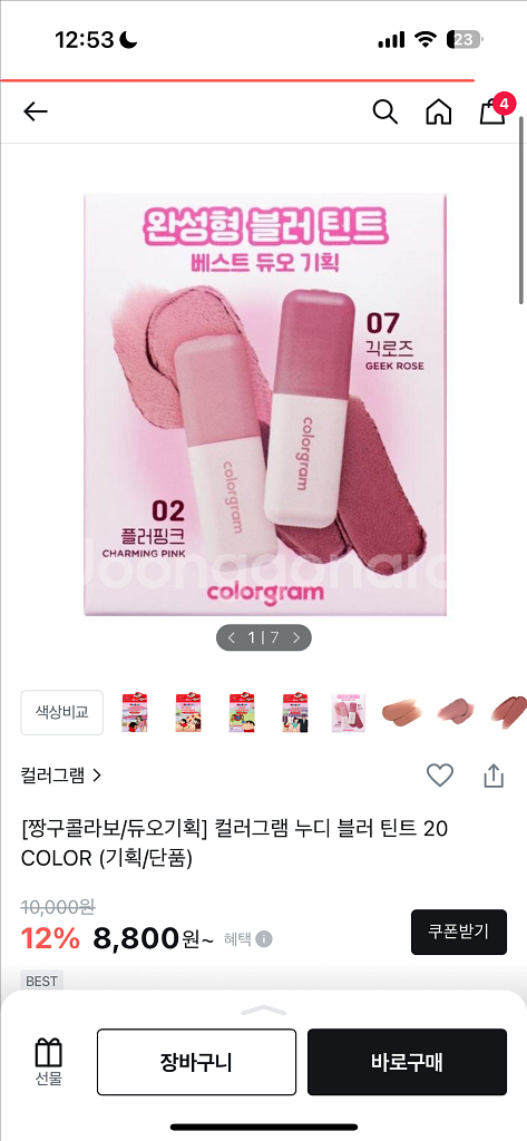짱구콜라보/듀오기획] 컬러그램 누디 블러 틴트 02--0