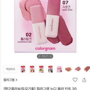 짱구콜라보/듀오기획] 컬러그램 누디 블러 틴트 02