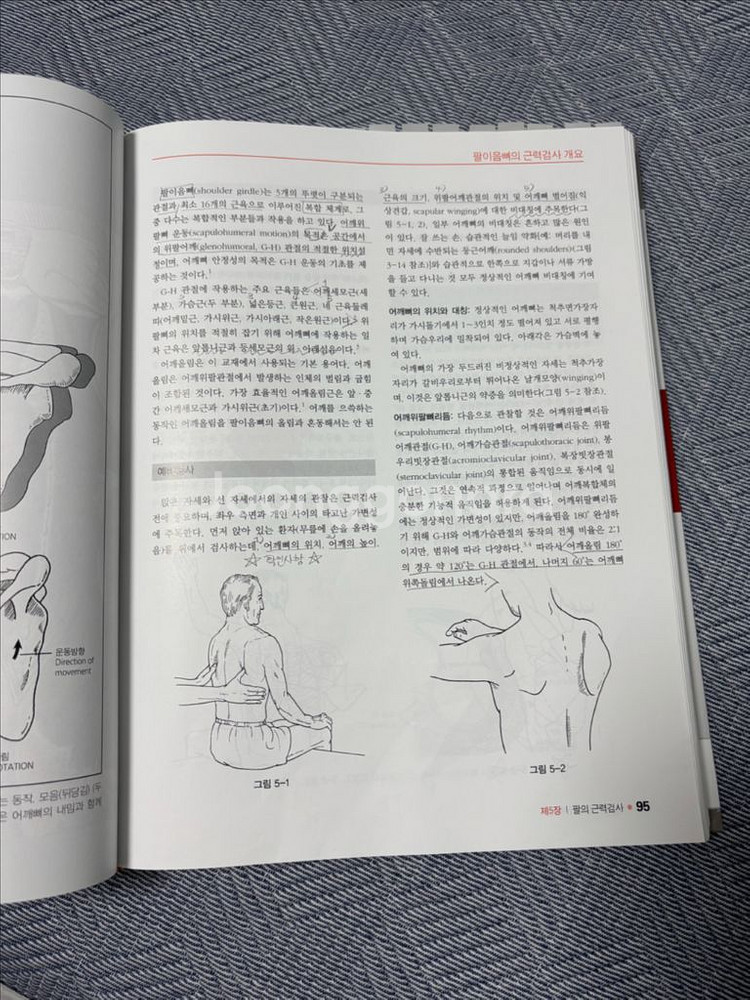 근력검진 10판 현문사--5