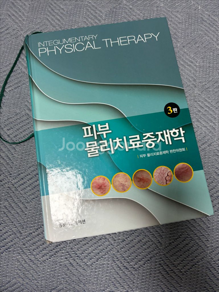 피부 치료중재학 3판 범문--0