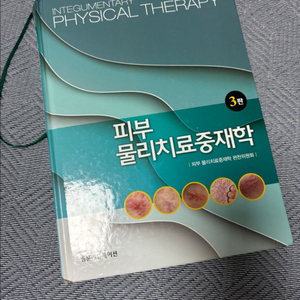 피부 치료중재학 3판 범문