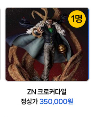 ZN 크로커다일 한정판 레진피규어 미개봉--0