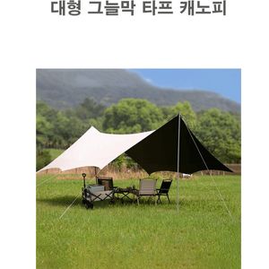 캠핑 타프 풀세트 캐노피 그늘막 대형