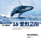 수능 이투스 이승후 GT 고퀄리티 16 모의고사 생1