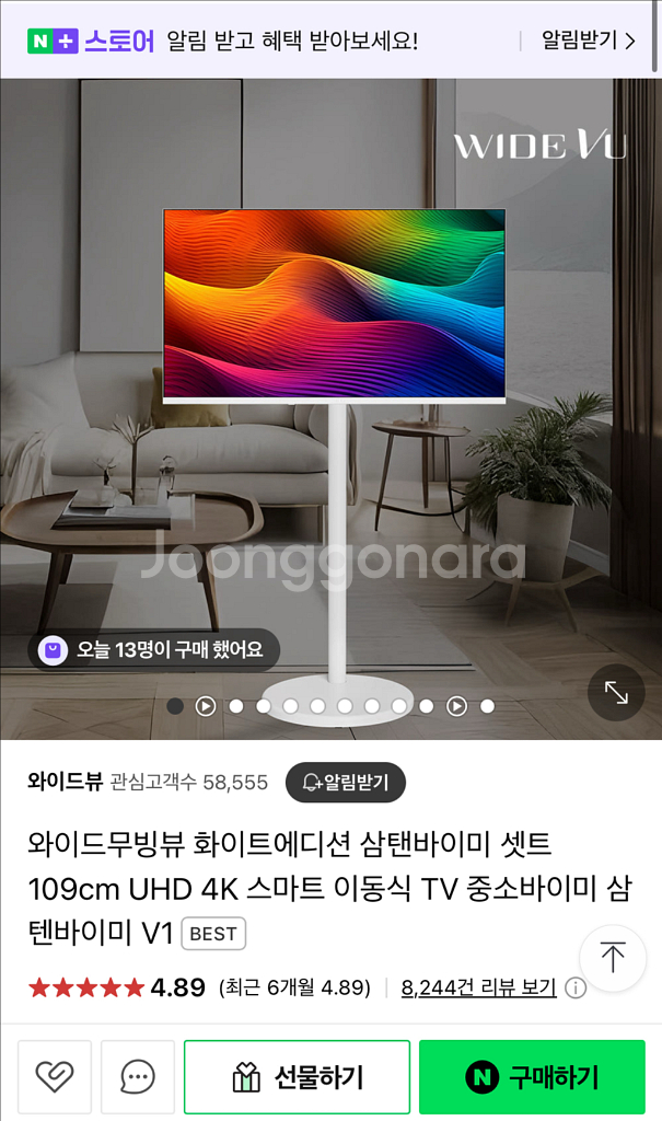 와이드 무빙뷰 화이트 에디션 삼텐바이미 43인치 팝니다--2