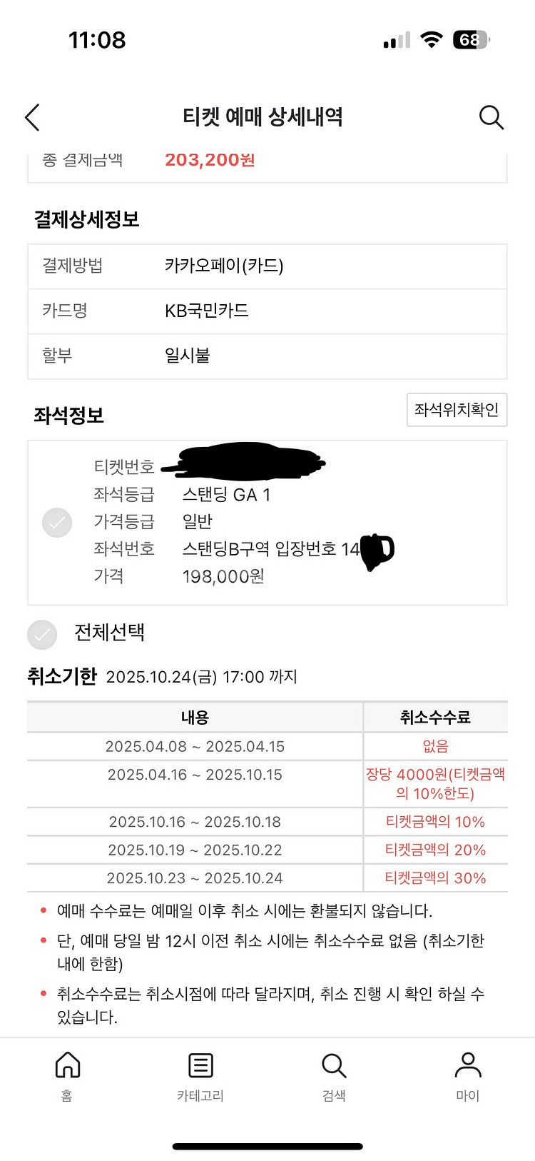 트래비스 스캇 내한공연 GA1 14XX 자리 양도--2