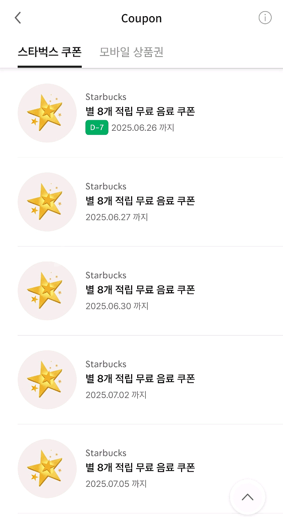 스벅 8별 무료 음료 쿠폰스타벅스 (아메리카노/라떼)--0