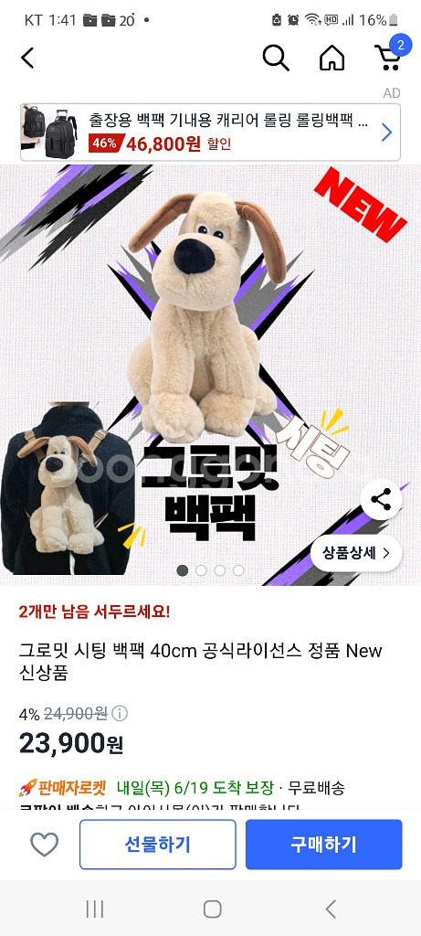 월레스와 그로밋 강아지 인형--1