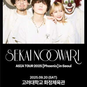 세카이노오와리 내한 콘서트 지정석 판매합니다