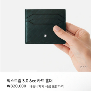 몽블랑 익스트림 3.0 6CC 카드홀더(카드지갑,정품)