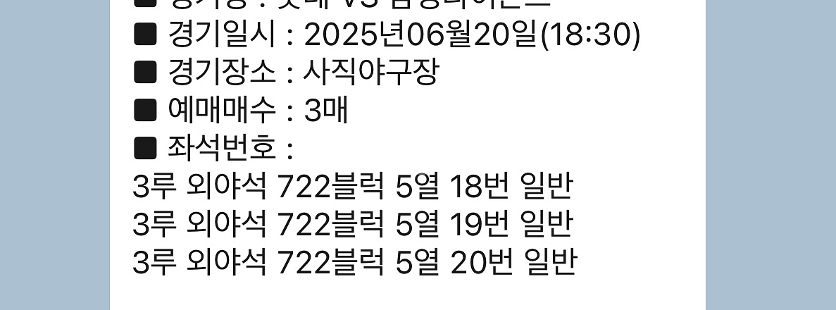 롯데자이언츠 6월 20일 티켓 정가양도합니다--0