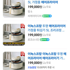 이녹스프랑 에어프라이기 팝니다.